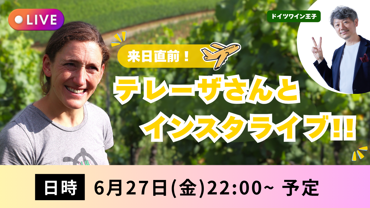 6/27(金)22時頃～インスタライブ！　テレーザさんと繋ぎます！